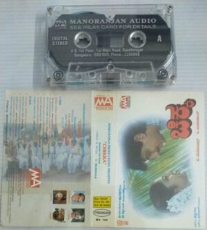 Chikka Kannada film songs Audio Cassette