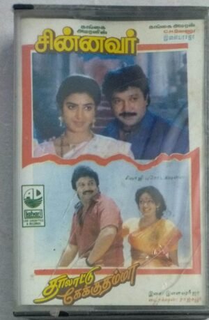 Chinnavar- Thaalaattu Ketkuthamma Tamil Film songs Audio Cassette by Ilayaraaja (sealed pack)