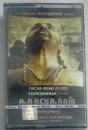 Dasavatharam Tamil Film songs Audio Cassette (sealed pack)