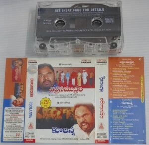 Errasamudram- Coolanna Telugu Film songs Audio Cassette
