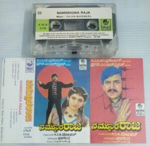 Hammoora Raaja Kannada film songs Audio Cassette