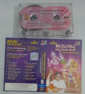 Hanuma Namma Thayi Thande Telugu Devotional songs Audio Cassette by M Balamuralikrishna