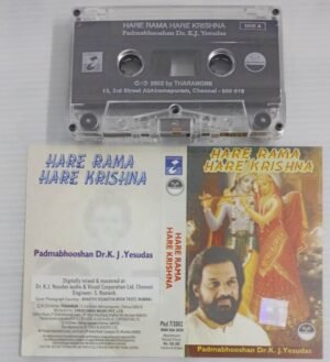 Hare Rama Hare Krishna Malayalam Film songs Audio Cassette