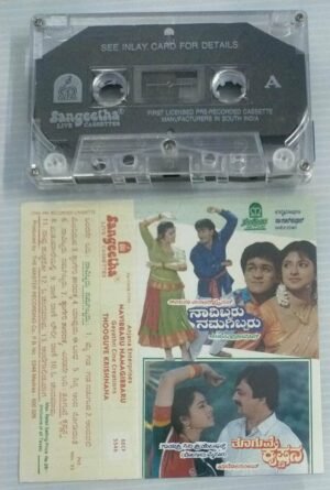 Havibbaru Namagibbaru- Thooguve Krishna Kannada film songs Audio Cassette