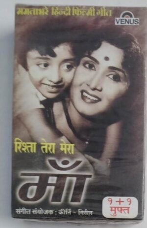 Hindi Film songs Audio Cassette (sealed pack of 2 Cassettes)