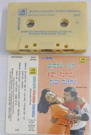 Hrudaya Geethe-Kathaa Sangama- Subha Mangala Kannada Film songs Audio Cassette