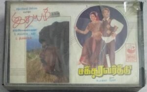 Idhayam- Chakravarthi Tamil Film songs Audio Cassette by Ilayaraaja (sealed pack)