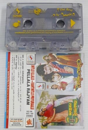 Intloillalu Vantntlo Priyuraalu- Pellala Rajyam Telugu Film songs Audio Cassette