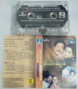 Jeevana Jyothi- Karunamayi Kannada film songs Audio Cassette