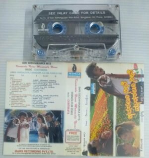 Kanasalu Neene Manasalu Neene Kannada film songs Audio Cassette