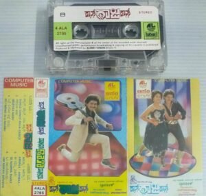 Kannada film songs Audio Cassette8
