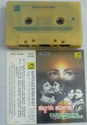 Kannu Gale Kamalagalu Kannada film songs Audio Cassette