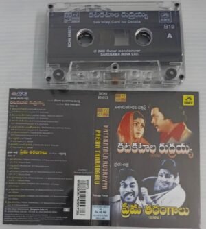 Katakatala Rudrayya- Prema Tharangalu Telugu Film songs Audio Cassette