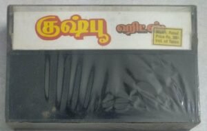 Kushboo Hits Tamil Film songs Audio Cassette (sealed pack)