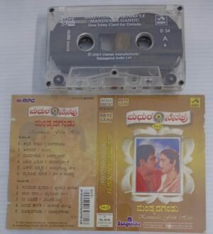 Madhura Nenapu- Manyada Gandu Kannada Film songs Audio Cassette