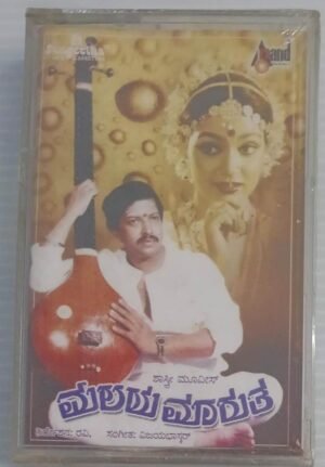 Malaya Marutha Kannada Film songs Audio Cassette (sealed pack).jpg1