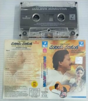 Malaya Marutha Kannada film songs Audio Cassette.jpg2