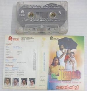 Malayalam Film songs Audio Cassette1