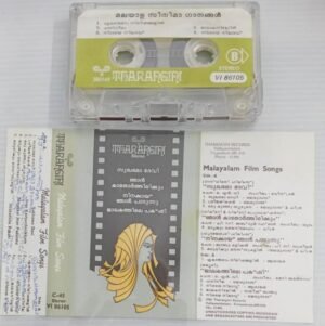 Malayalam Film songs Audio Cassette2