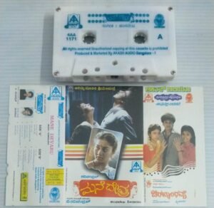 Mane Devaru Kannada film songs Audio Cassette