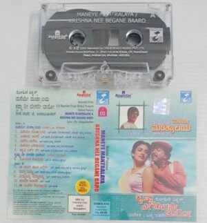 Maney Mantralaya- Krishna Nee Begane Baro Kannada Film songs Audio Cassette
