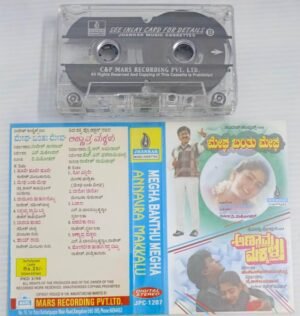 Megha Banthu Megha- Annavara Makkalu Kannada Film songs Audio Cassette