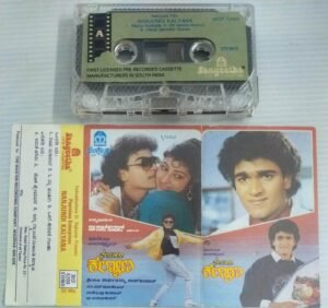 Nanjundi Kalyana Kannada film songs Audio Cassette