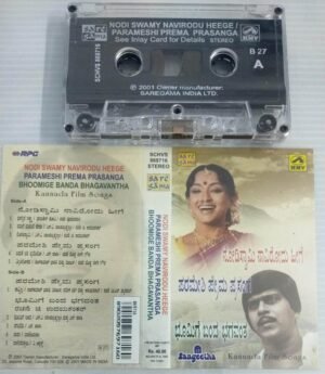 Nodi Swamy Navarodu Heege- Parameshi Prema Prasanga- Bhoomege Banda Bhavantha Kannada film songs Audio Cassette