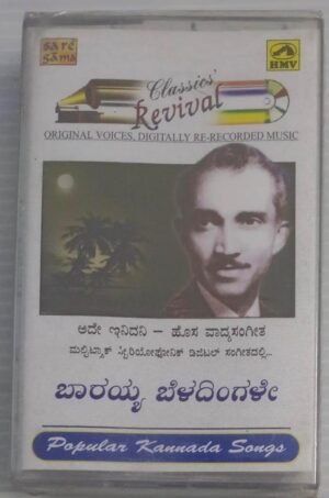 Popular Kannada Songs Audio Cassette (sealed Pack)