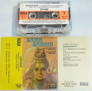 Samaganam Sanskrit Devotional Audio Cassette