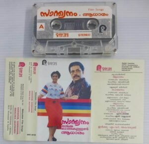 Sandwanam Malayalam Film songs Audio Cassette