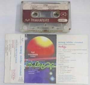 Sargam Malayalam Film songs Audio Cassette