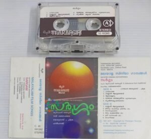 Sargam Malayalam Film songs Audio Cassette