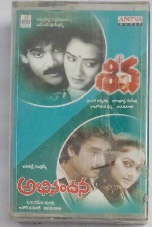 Shiva- Abinandhana Telugu Film songs Audio Cassette (sealed pack).jpg`