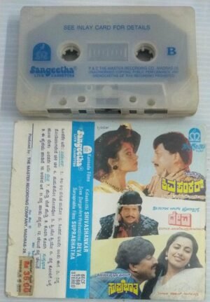 Shiva Shankar- Deva- Suprabhatha Kannada film songs Audio Cassette