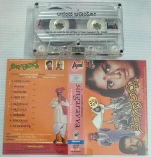 Singaravva Kannada film songs Audio Cassette