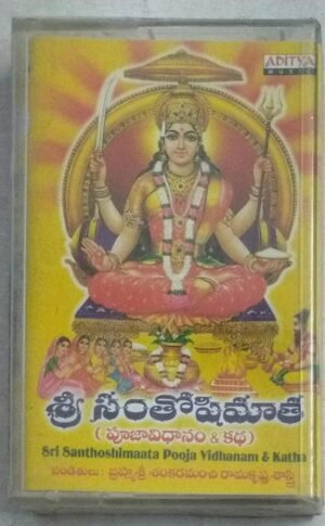 Sri Santhoshimaata Telugu Film songs Audio Cassette ( Sealed pack).jpg1