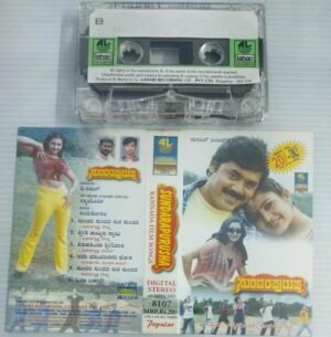 Sundarapurusha Kannada film songs Audio Cassette