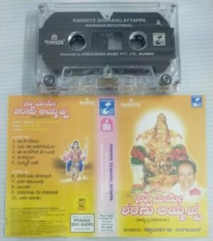 Swamiye Sharanu Ayyappa Kannada Devotional songs Audio Cassette