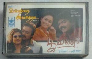 Ullathai Allitha- Poomani Tamil Film songs Audio Cassette (sealed pack)