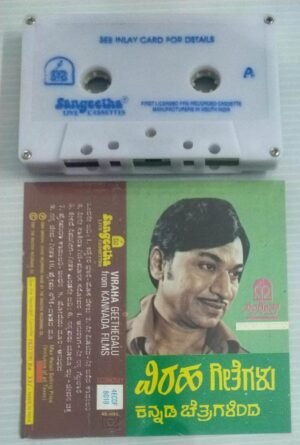 Viraha Geethegalu from Kannada Films Audio Cassette
