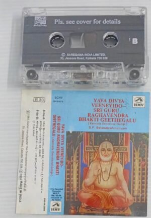 Yava Divya Veeneyido- Sri Guru Ragavendra Bhakti Geethegalu Kannada Devotional songs Audio Cassette