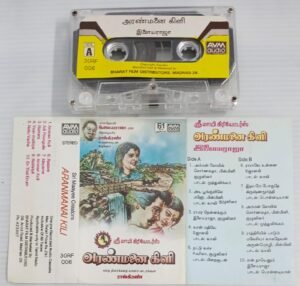 Aranmanai Kili Tamil Film songs Audio Cassette by Ilayaraaja