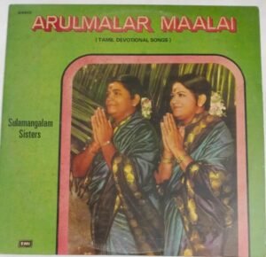 Arulmalar Maalai Tamil Devotional songs LP Vinyl Record by Sulamangalam Sisters