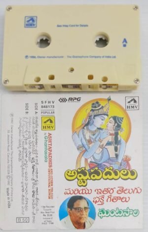 Ashtapathis and other Telugu Devotional songs Audio Cassette by Ghantasala