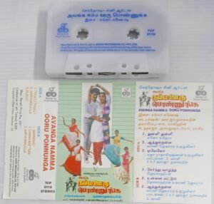 Avanga Namma Ooru Ponnunga Tamil Film songs Audio Cassette by Shankar Ganesh