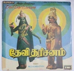 Devi Tharisanam Tamil Film EP Vinyl Record by M S Viswanathan