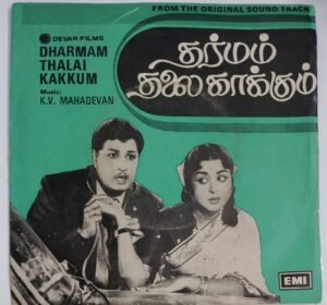 Dharmam Thalai Kakkum Tamil Film EP Vinyl Record by K V Mahadevan