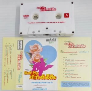 Ini Oru Pirivillai Tamil Film songs Audio Cassette