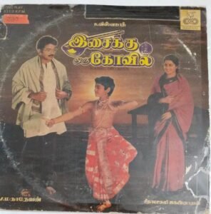Isaikku Oru Kovil Tamil Film songs LP Vinyl Record by K V Mahadevan